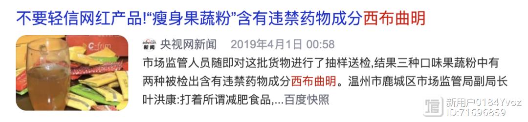 今天我一定要扒一扒“网红*肥药减**”