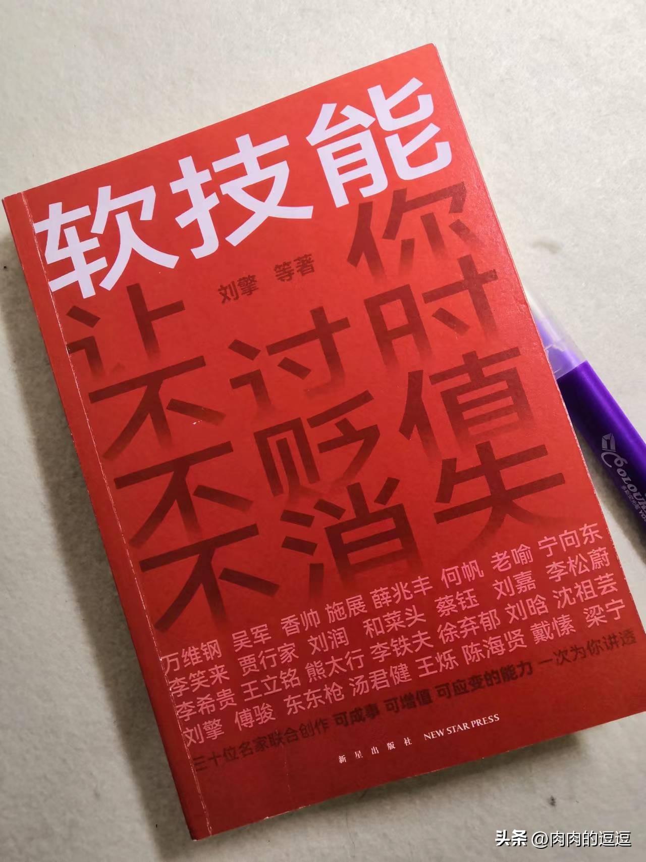 推荐一本书，揭秘『得到』30位业界大咖的软技能集合