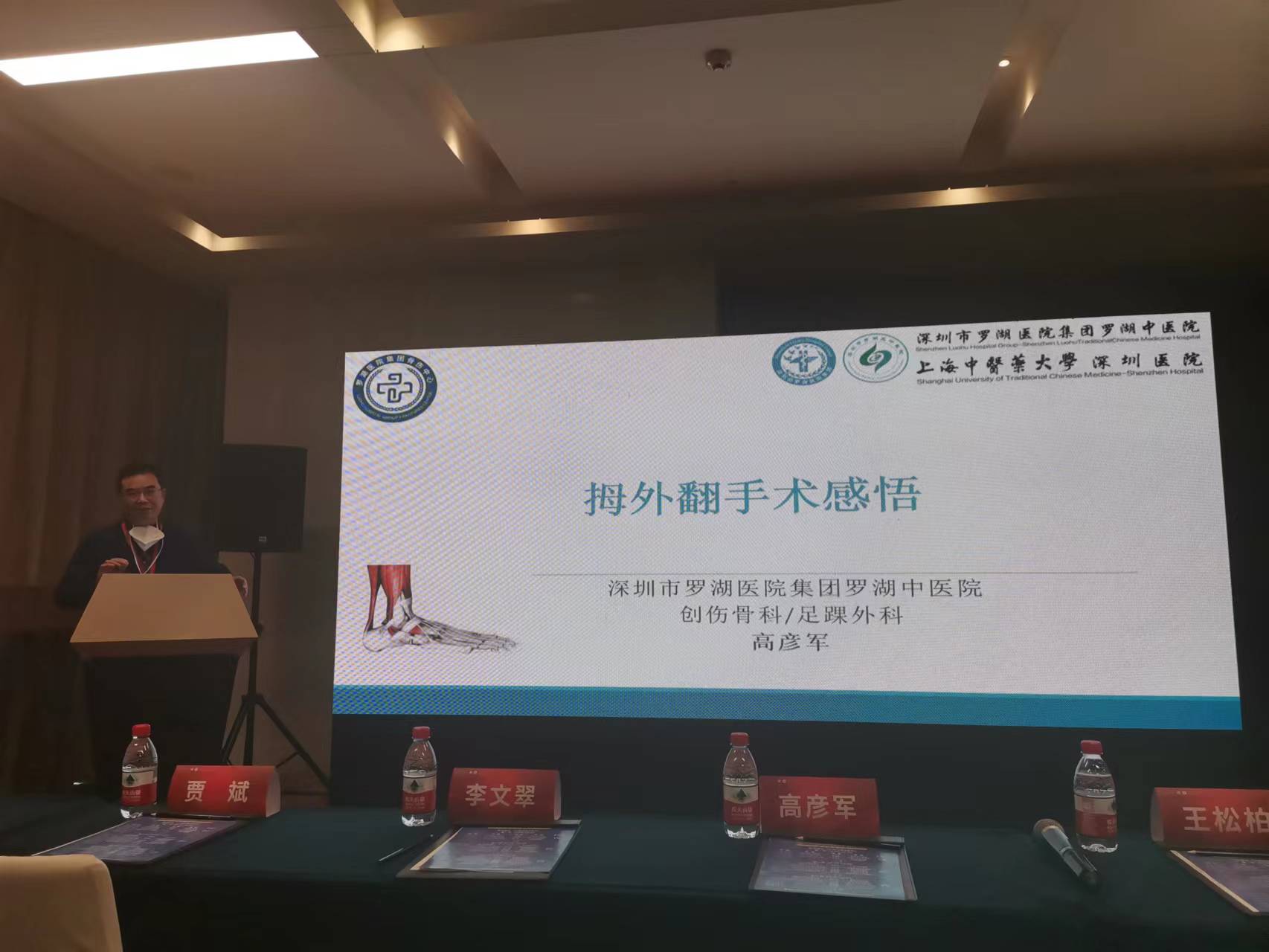 深圳梧桐骨科论坛暨中西医结合微创治疗踇外翻成功举办