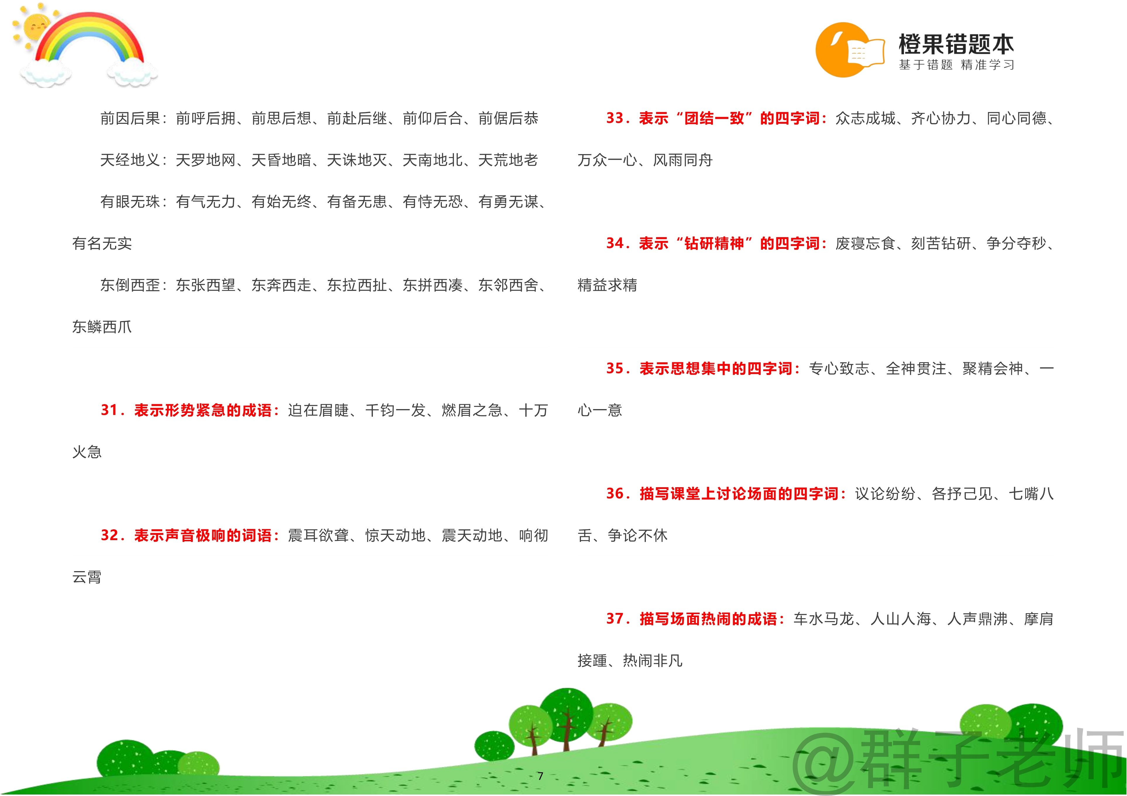 小学语文词语分类大全,小学语文词语积累分类大全