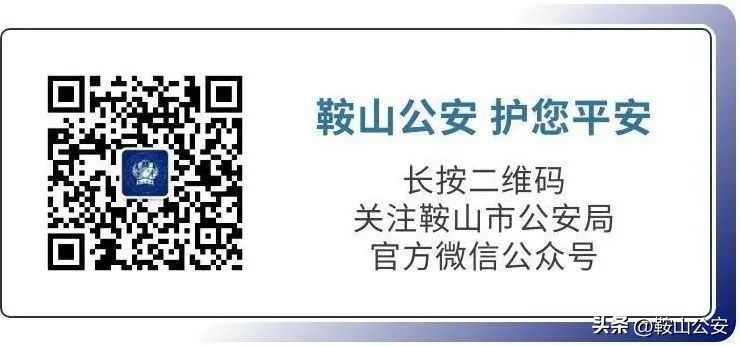 【鞍警在线】网上买“名表”被骗46万，海城公安尽数追回！