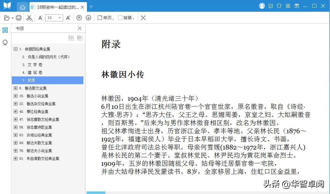 文学《巴黎评论作家访谈》《那些年一起读过的文学经典》免费*载下**