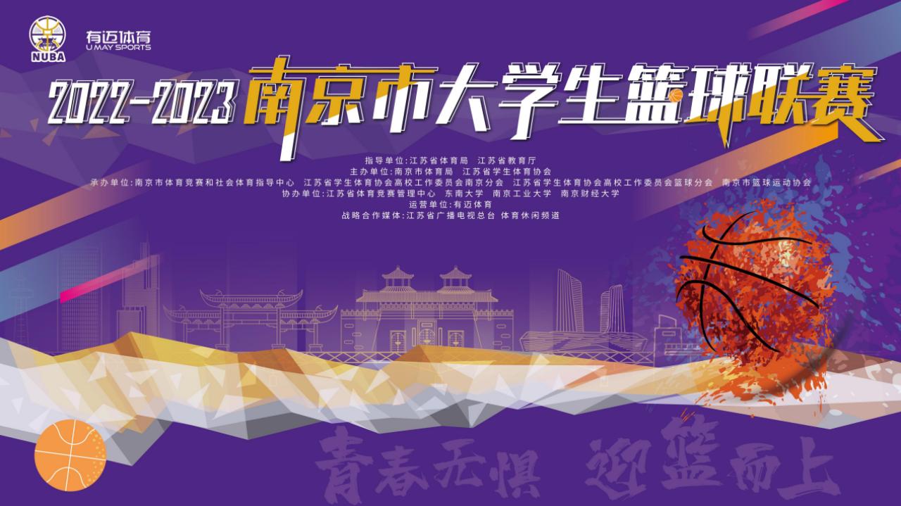 第26届中国大学生篮球联赛日程表,青春无畏迎篮而上篮球比赛过程