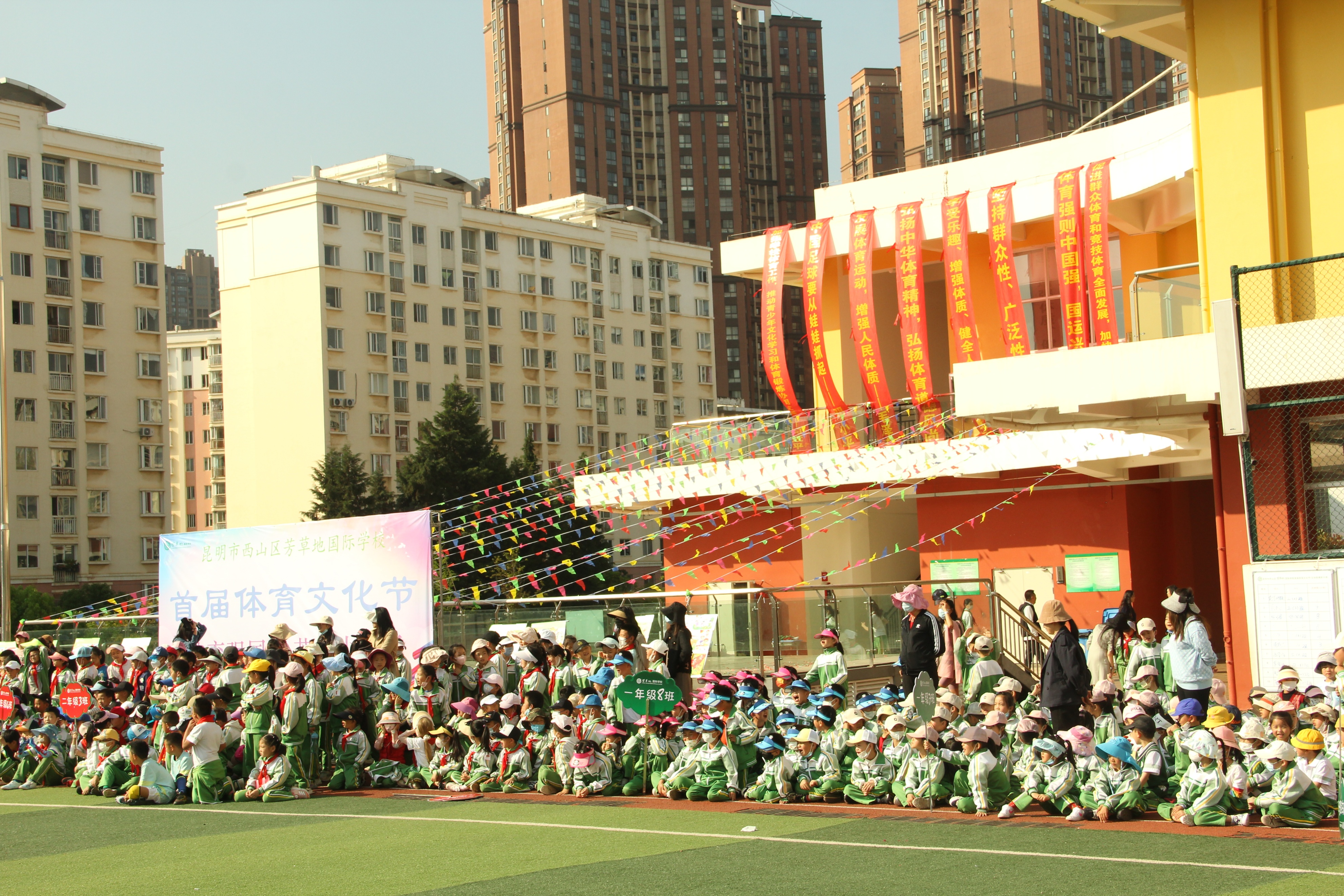体育强国梦芳草少年行:昆明芳草地国际学校启动体育文化节
