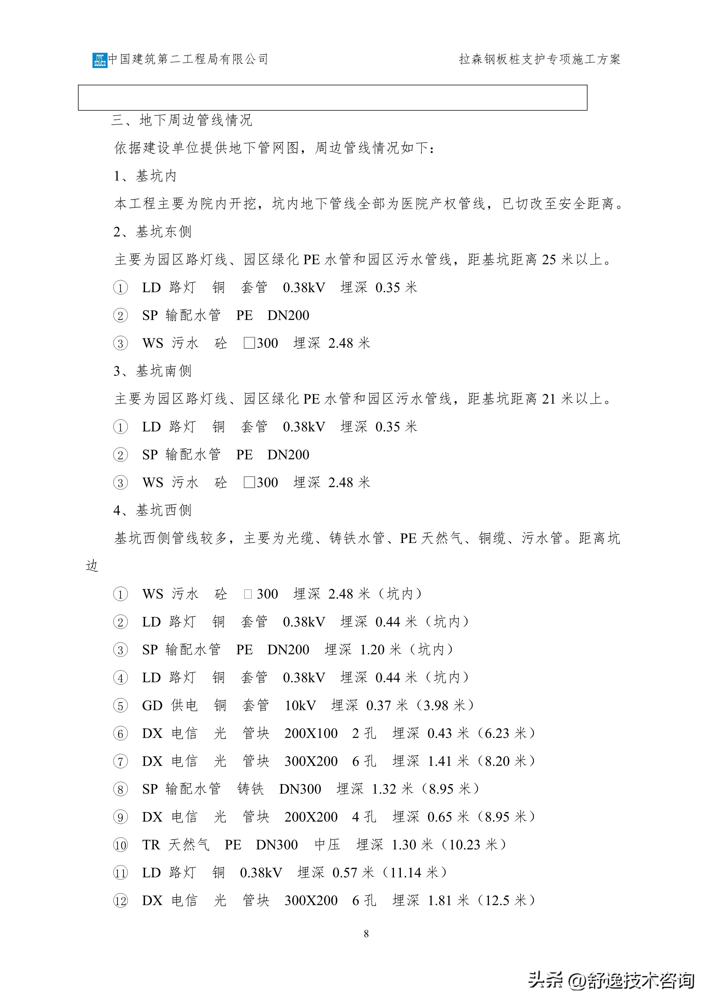 拉森钢板桩支护施工服务方案,拉森钢板桩基坑支护方案