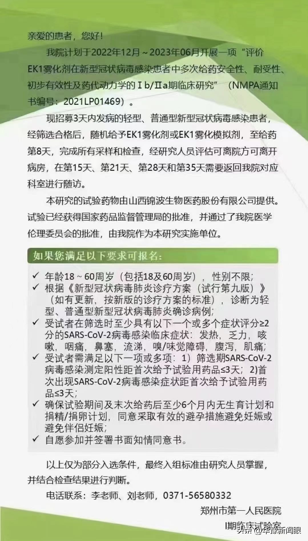 医院招募新冠药试用者招聘可靠吗,郑州一医院招新冠试药