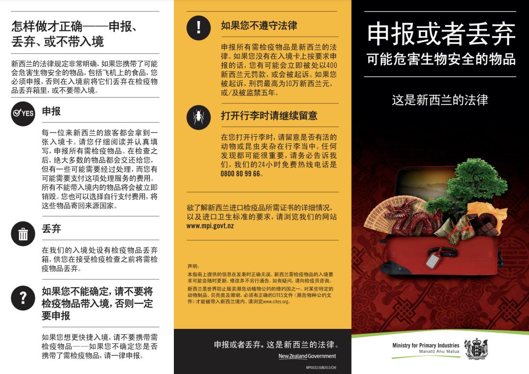 新西兰不能带什么入境,入境新西兰不可以带什么