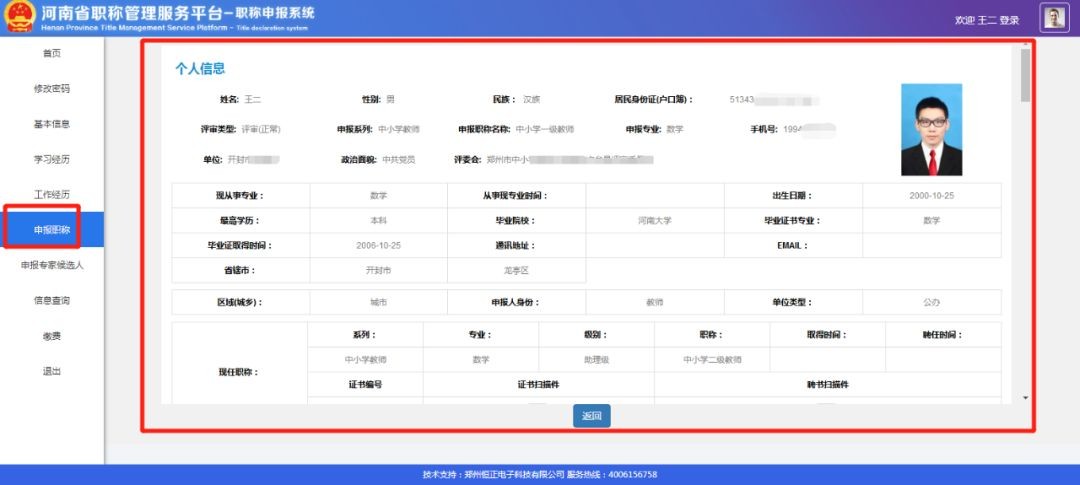 河南省高级职称评审条件,河南高级职称评审条件