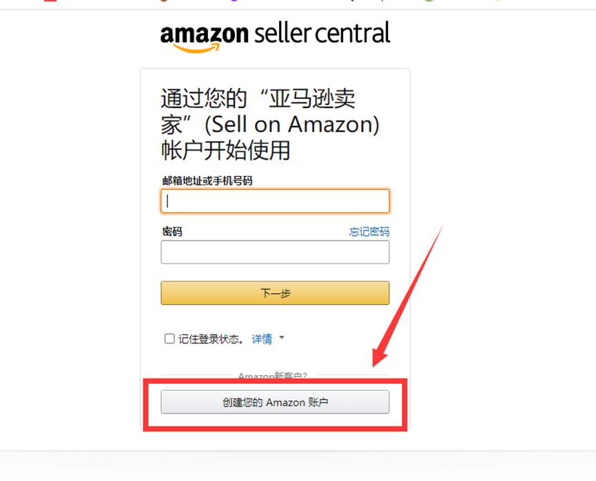 amz123注册亚马逊店铺,亚马逊店铺注册营业执照要求