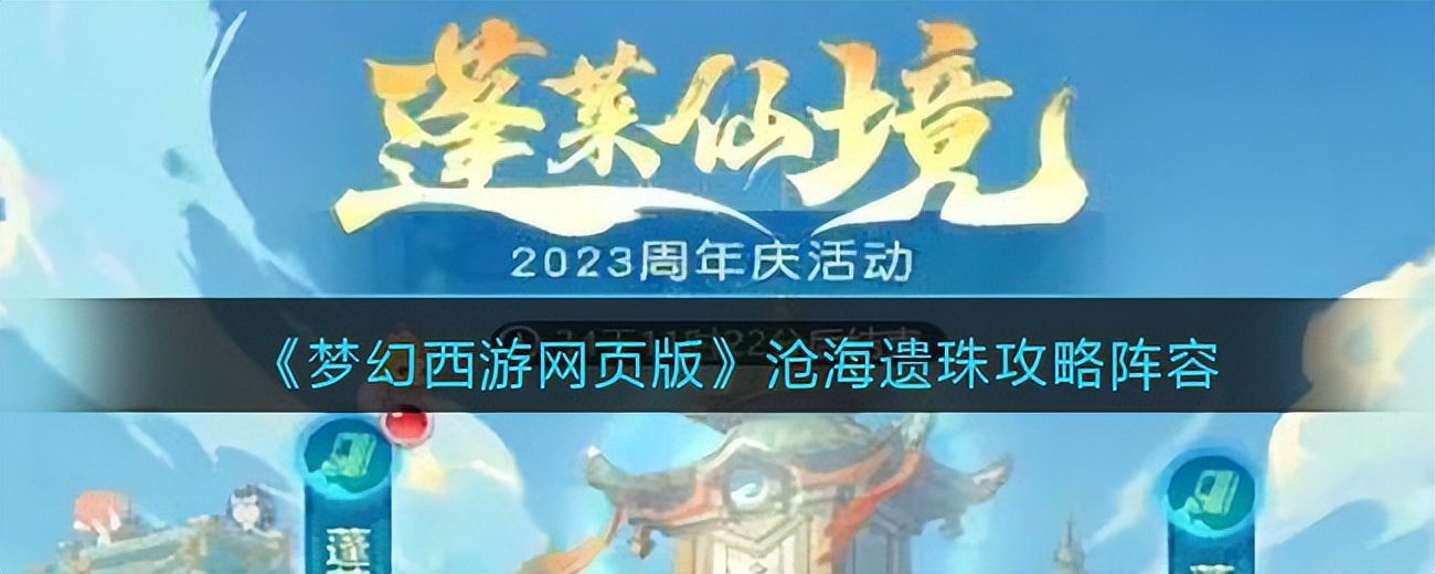 沧海遗珠完美修复梦幻西游,梦幻西游网页版沧海遗珠天尊腰带