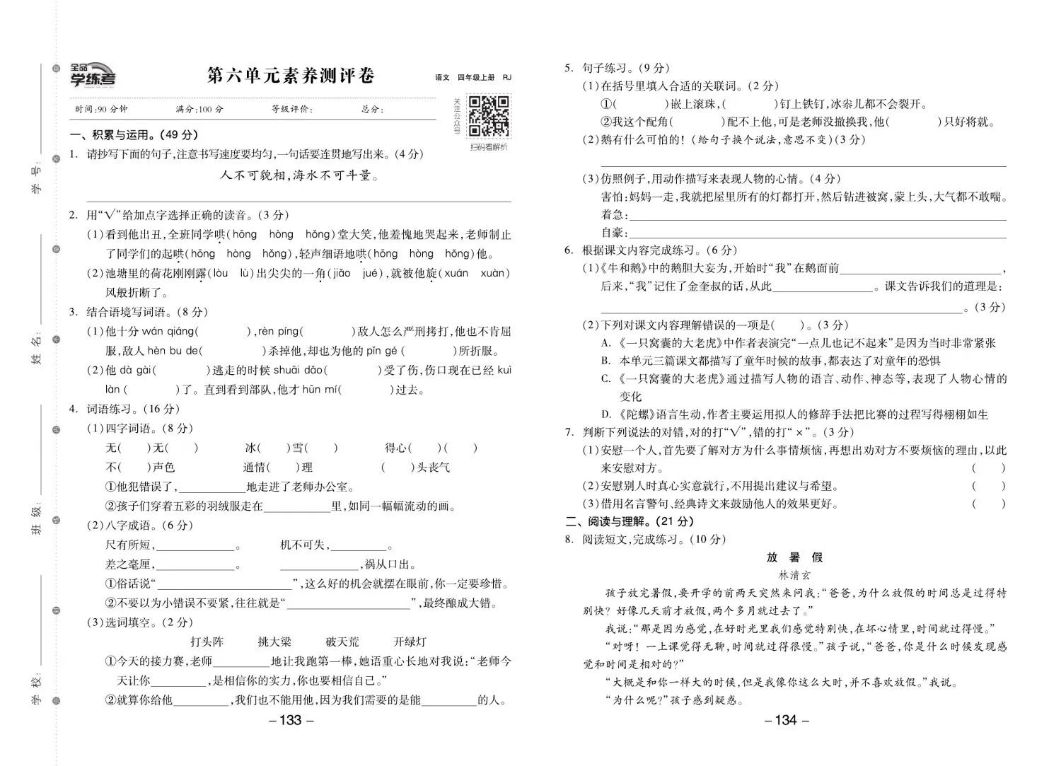 四年级语文期末单元复习卷,四年级语文期末复习重点必考卷子