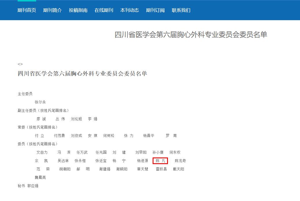 陈凡医生四川,陈凡主任医师