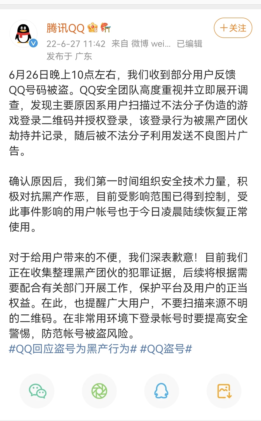 最近大量qq号被盗是怎么回事,qq号被盗发布违法信息