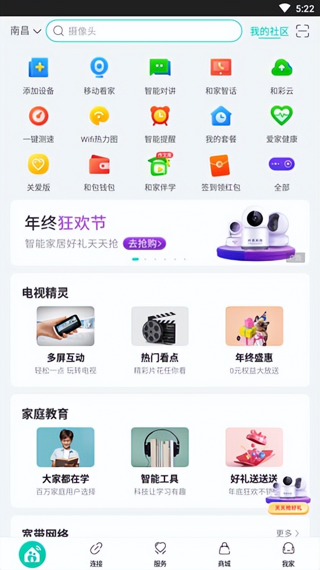 移动和家亲app怎么控制智能设备,移动和家亲app