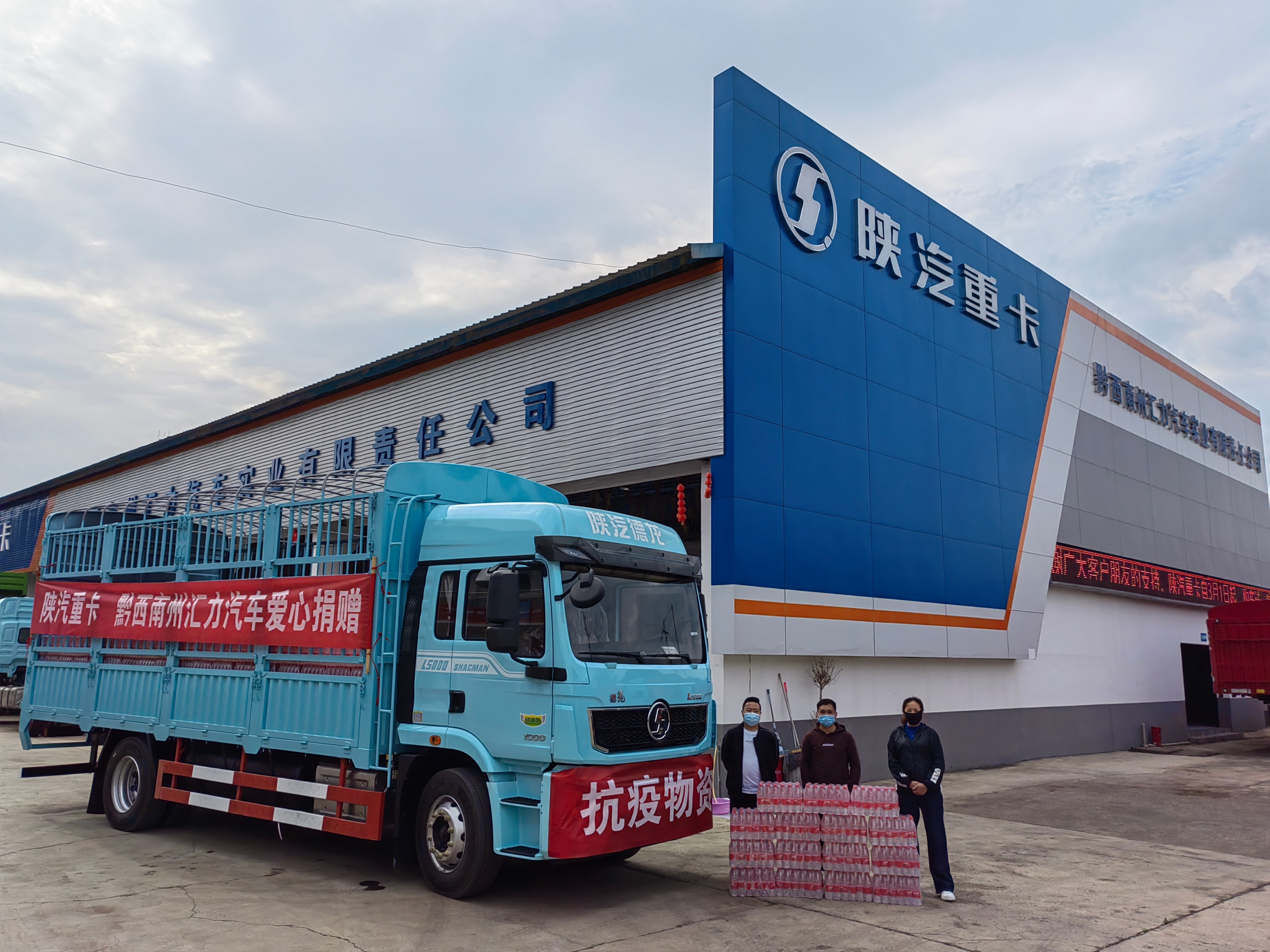 黔西南州汇力汽车实业公司捐赠10吨饮用水助力抗疫