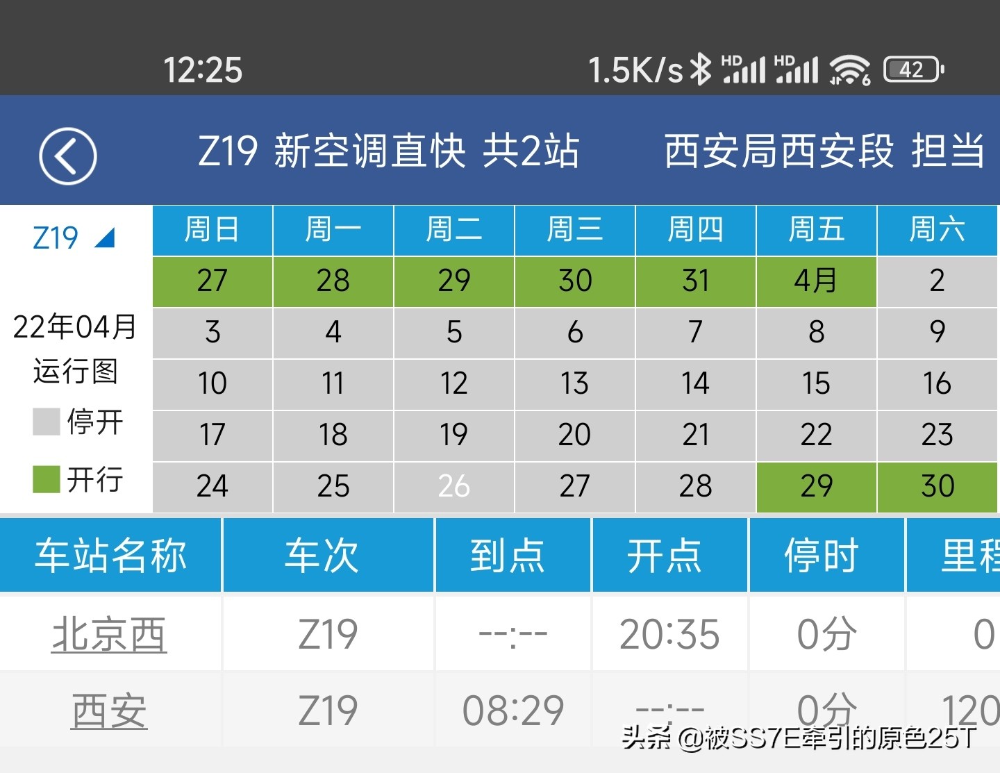 中国最豪华普速火车,中国普速质量最好的铁路