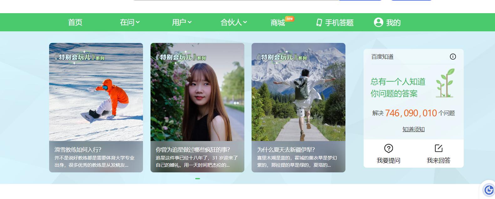 在家就能做的！线上答题兼职（百度问答）