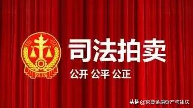 司法拍卖12个疑难问题解答,司法拍卖的户口问题怎么处理