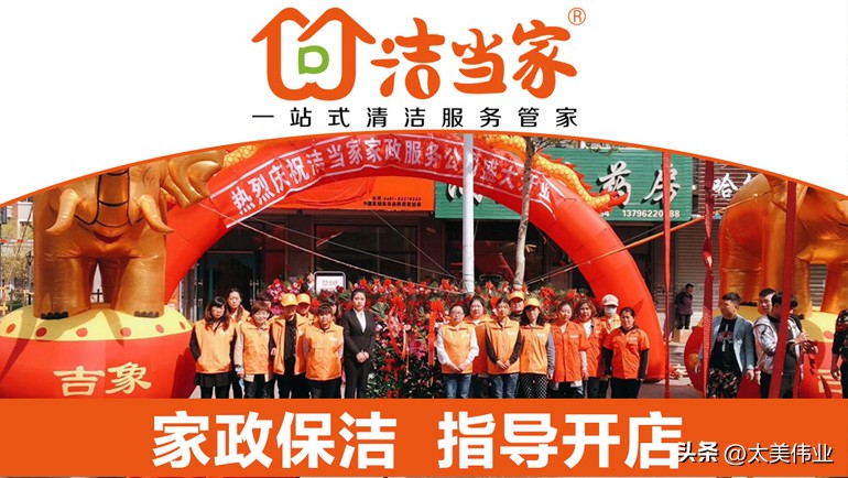 开家政公司加盟代理赚钱吗,开办家政公司需要加盟代理吗