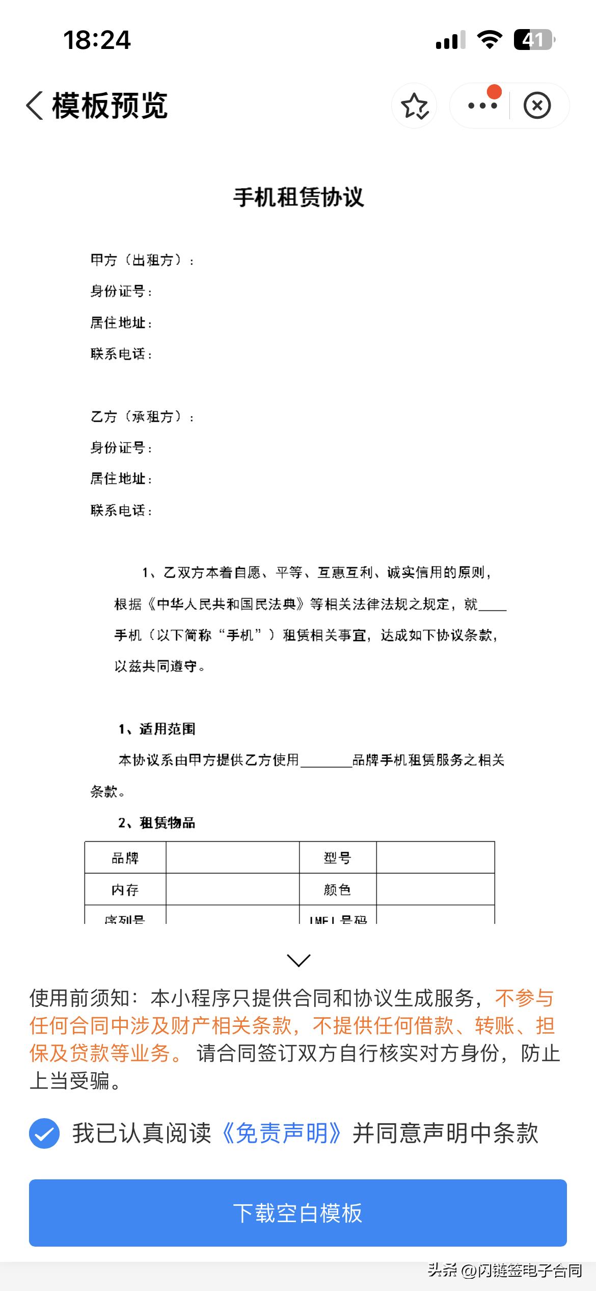 电子合同平台前景,租赁电子签约