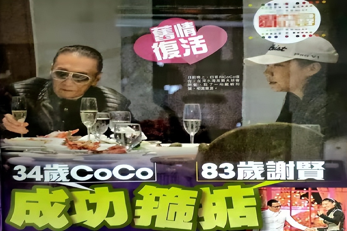 被谢贤宠了12年,coco什么时间和谢贤好的