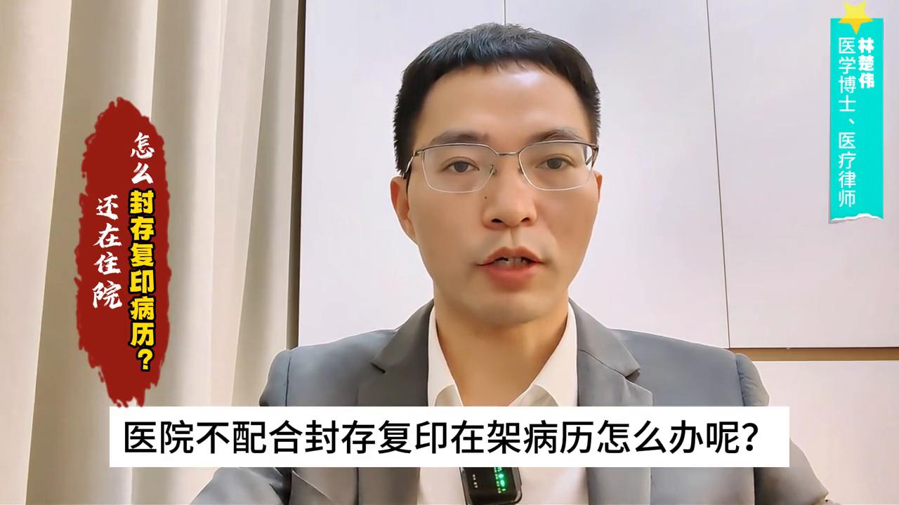 没有封存病历的医疗事故怎么办,病人没出院该怎么打印检查报告