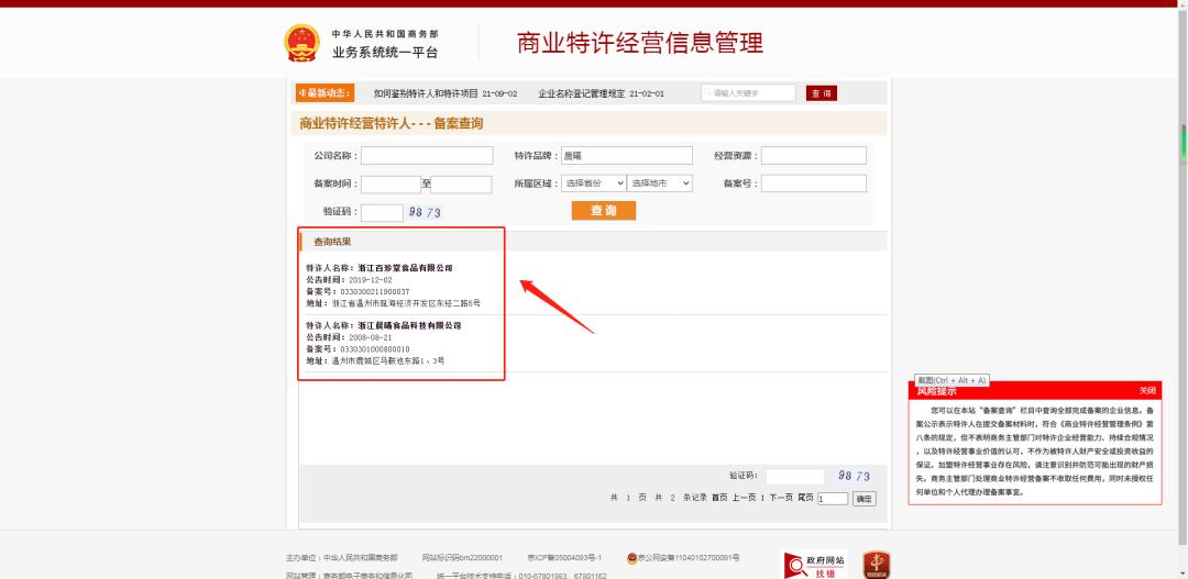 如何辨别加盟品牌是否靠谱,免费加盟的品牌靠谱吗