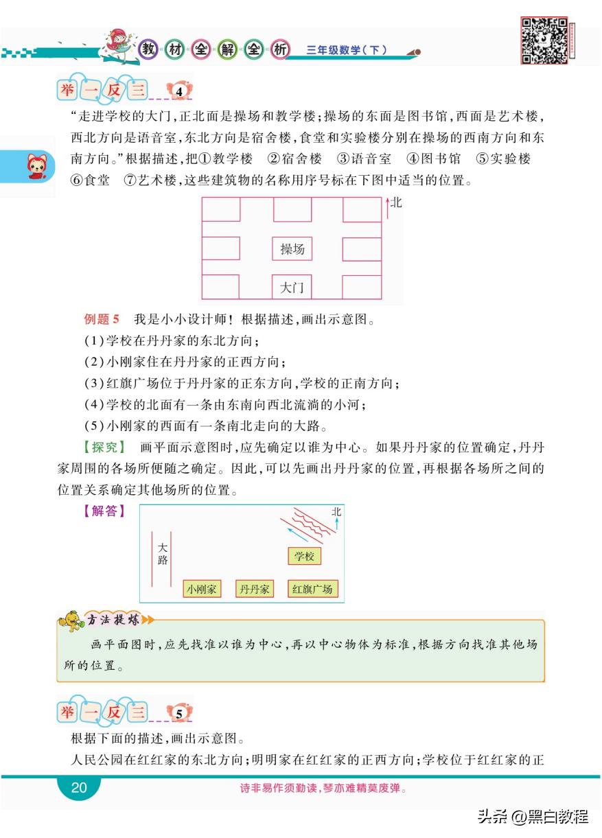 三年级下册数学认识东西南北方向,三年级下册数学东南西北试讲