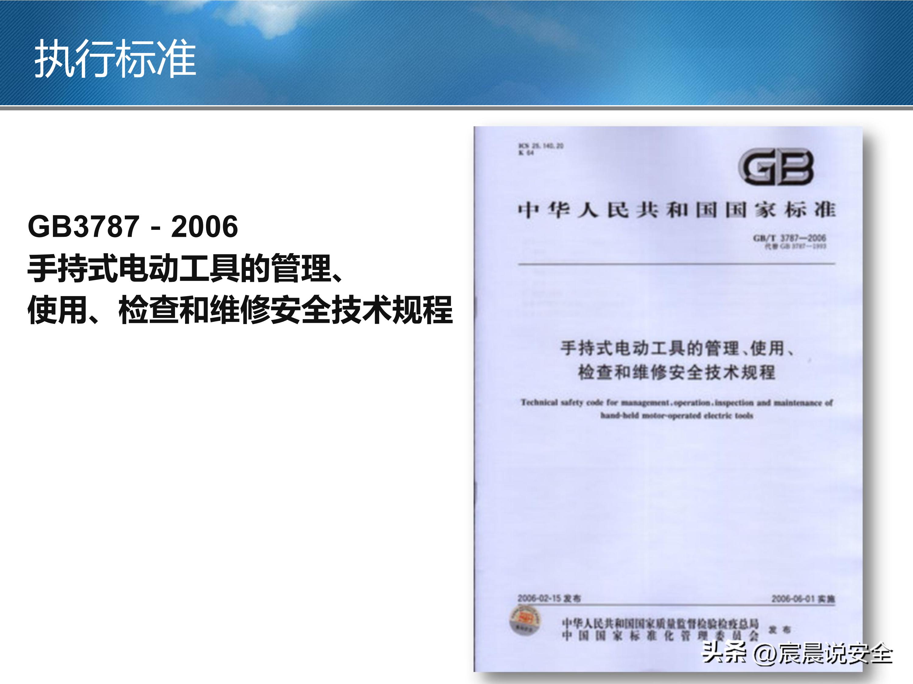 【EHS课件】手持电动工具的安全使用PPT