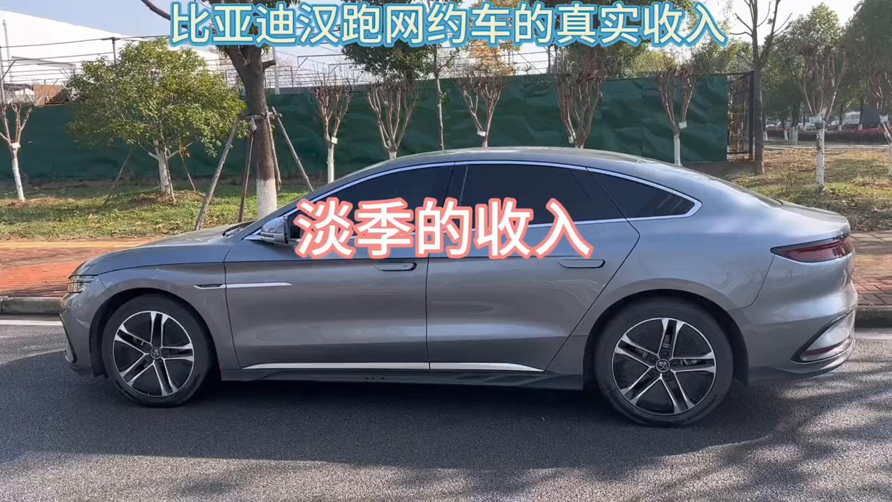 比亚迪汉跑网约车一年成本多少,比亚迪汉专车收入