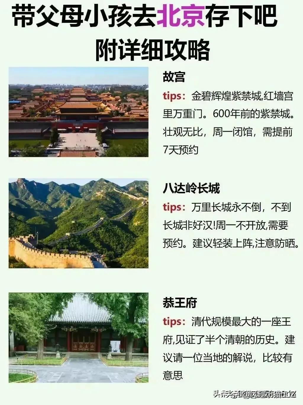 北京最值得去的5大景点推荐,北京最值得去的10大景点