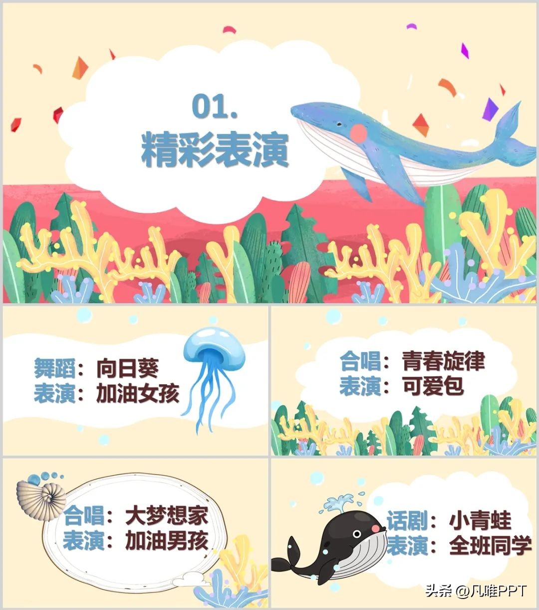 幼儿园晚会ppt背景图,幼儿园文艺汇演ppt背景图片素材