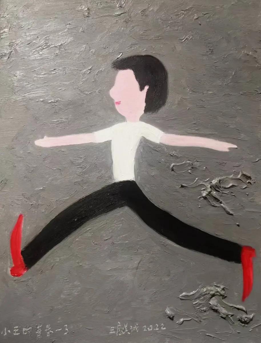 “小王的青春”王麒诚当代艺术2022国庆深圳个展开幕