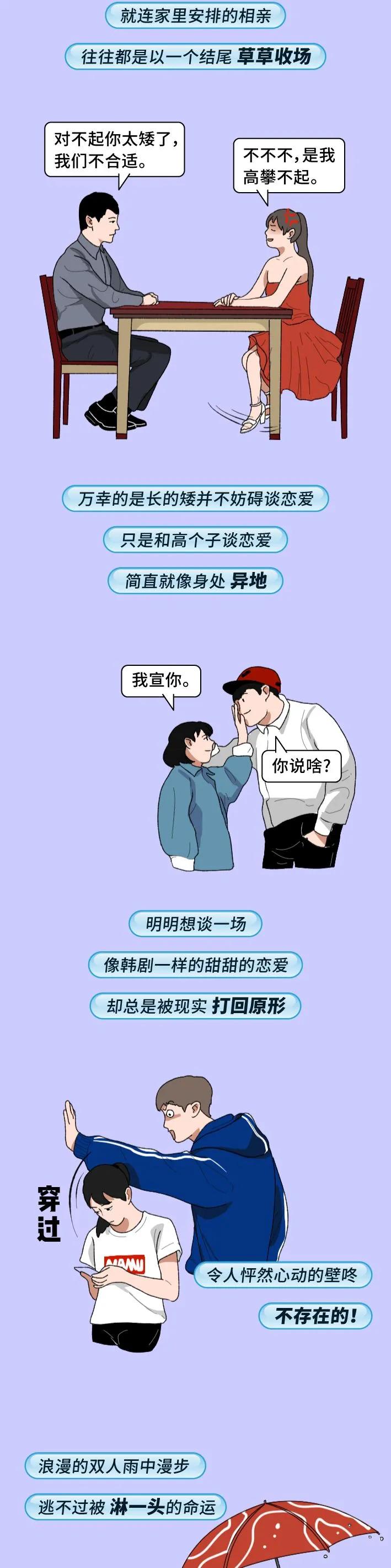 个子矮的女生漫画,适合女生的身高漫画