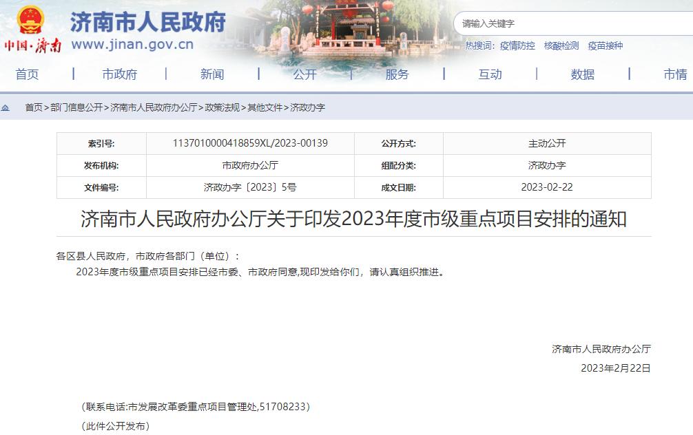 2023年济南西部重点项目建设 (2023年济南市重点实施项目名单)