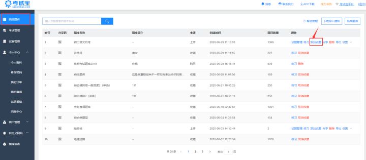考试宝是免费导入题库的刷题软件,考试宝创建题库在线刷题