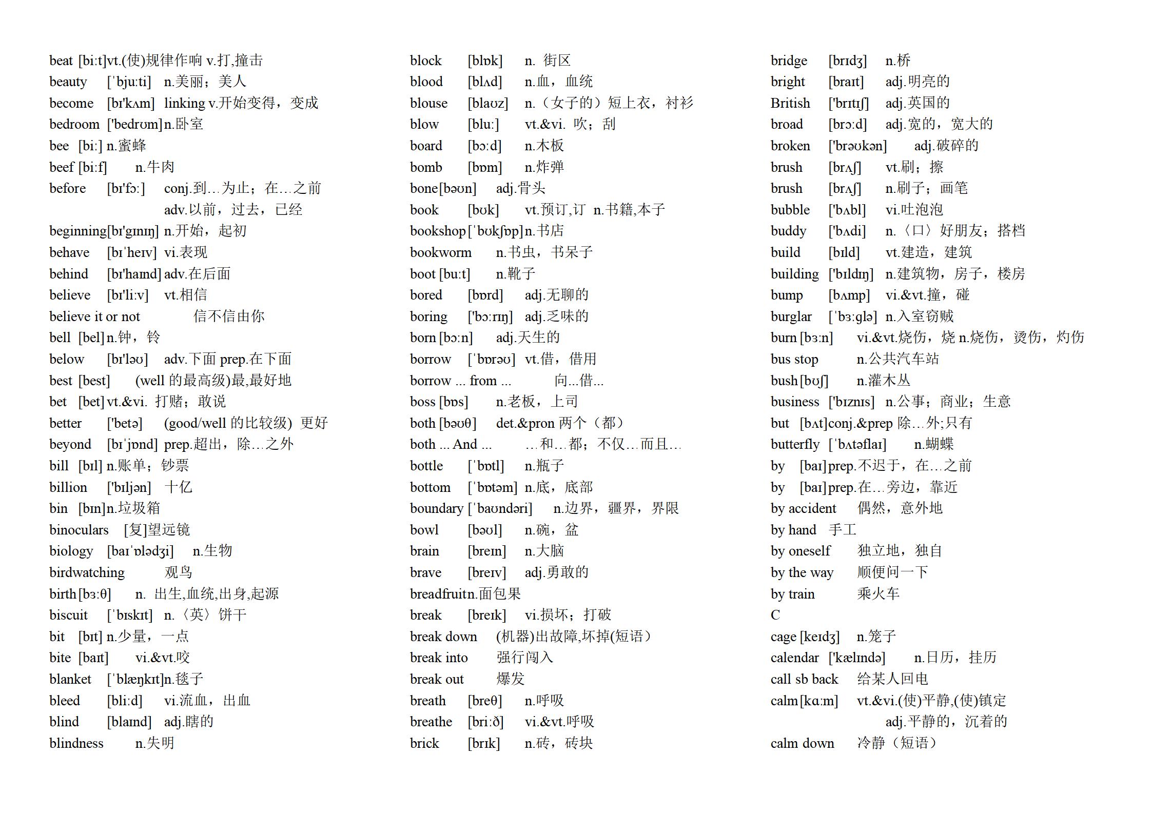 初中英语译林版单词录音,江苏译林版英语单词附音标