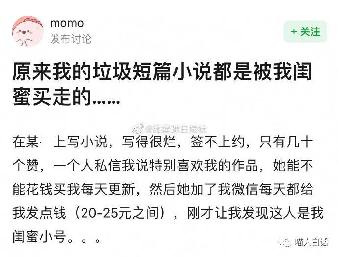 “写网文发现忠实粉丝竟是闺蜜?”哈哈哈哈哈感天动地姐妹情!