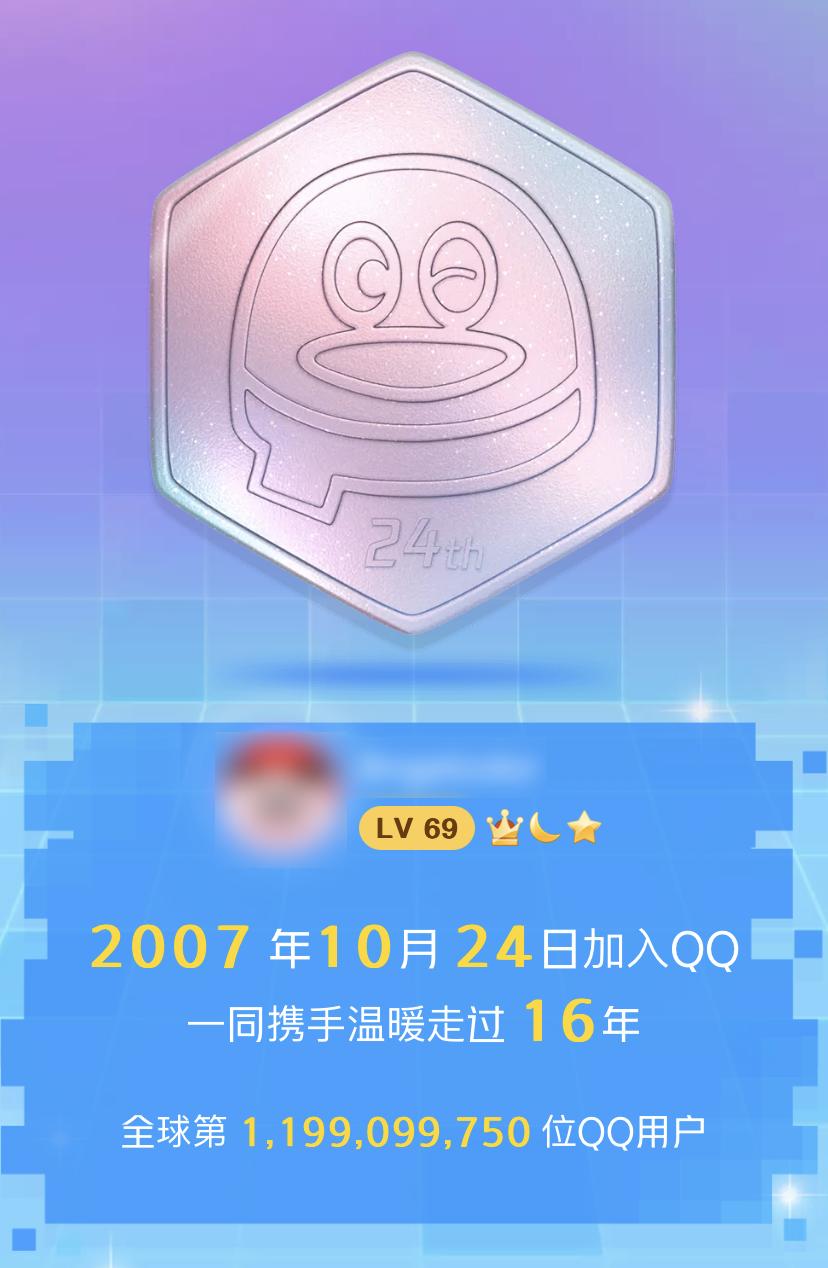 QQ可以查注册时间排名了，快看看你的账号