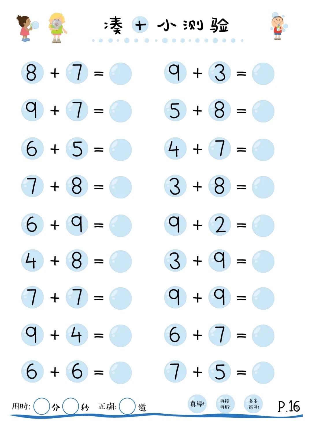 20以内加减法幼儿入门练习册,10以上20以内的加减法怎么教孩子