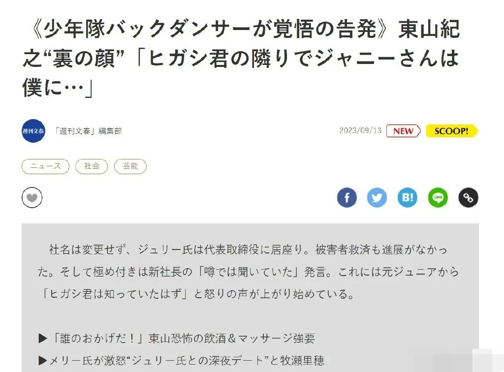 杰尼斯新任社长也不是好人？让练习生吃“香肠”、还按摩棒*戏调**！
