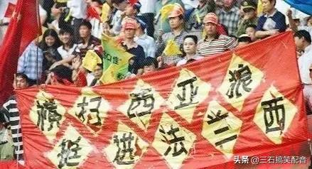 盘点国足十大精彩场面,国足翻车现场