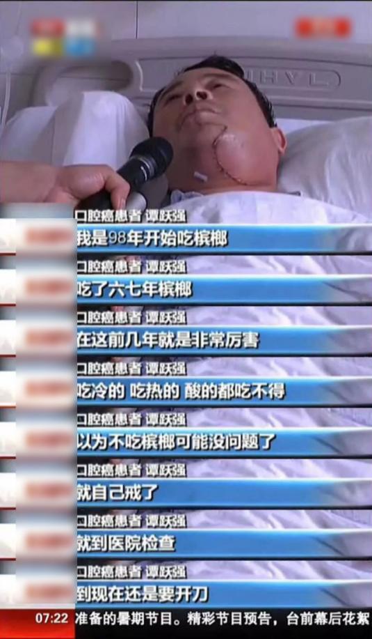 槟榔被爆致癌物,槟榔致癌新闻事件