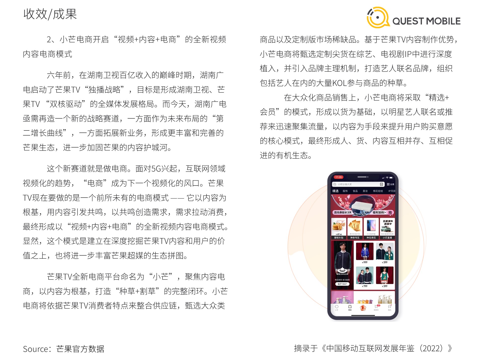 QuestMobile《中国移动互联网发展年鉴（2022）》案例篇（上）