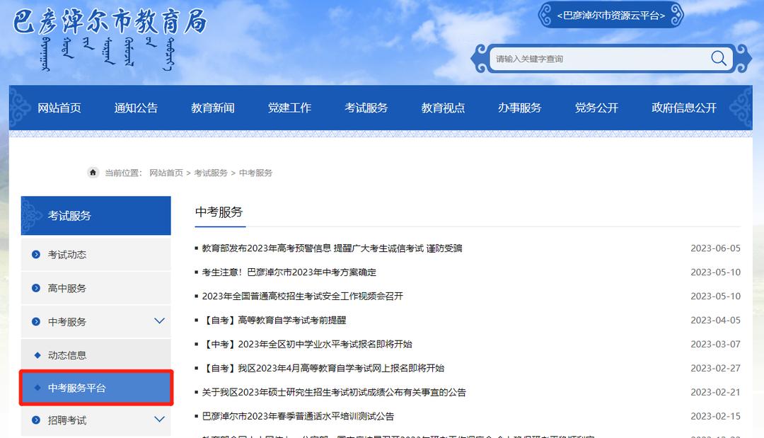 怎么查巴彦淖尔市中考成绩,巴彦淖尔市中考成绩怎么查询