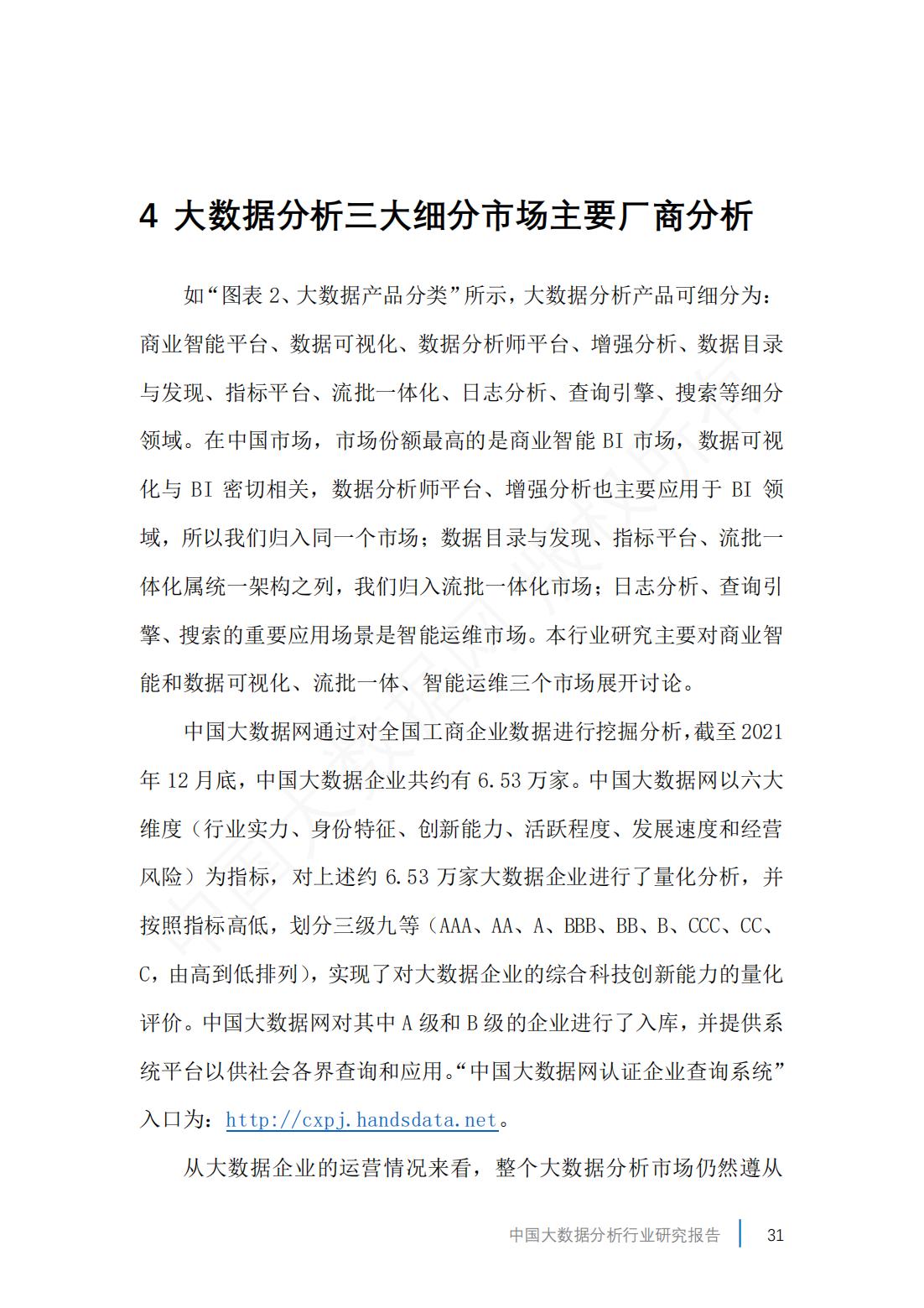 2019年中国大数据产业分析报告,2023年市场大数据分析
