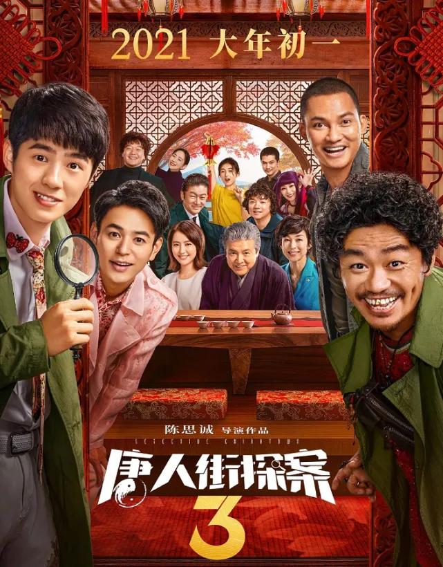 唐探3发导演采访视频,唐探三里植入的广告