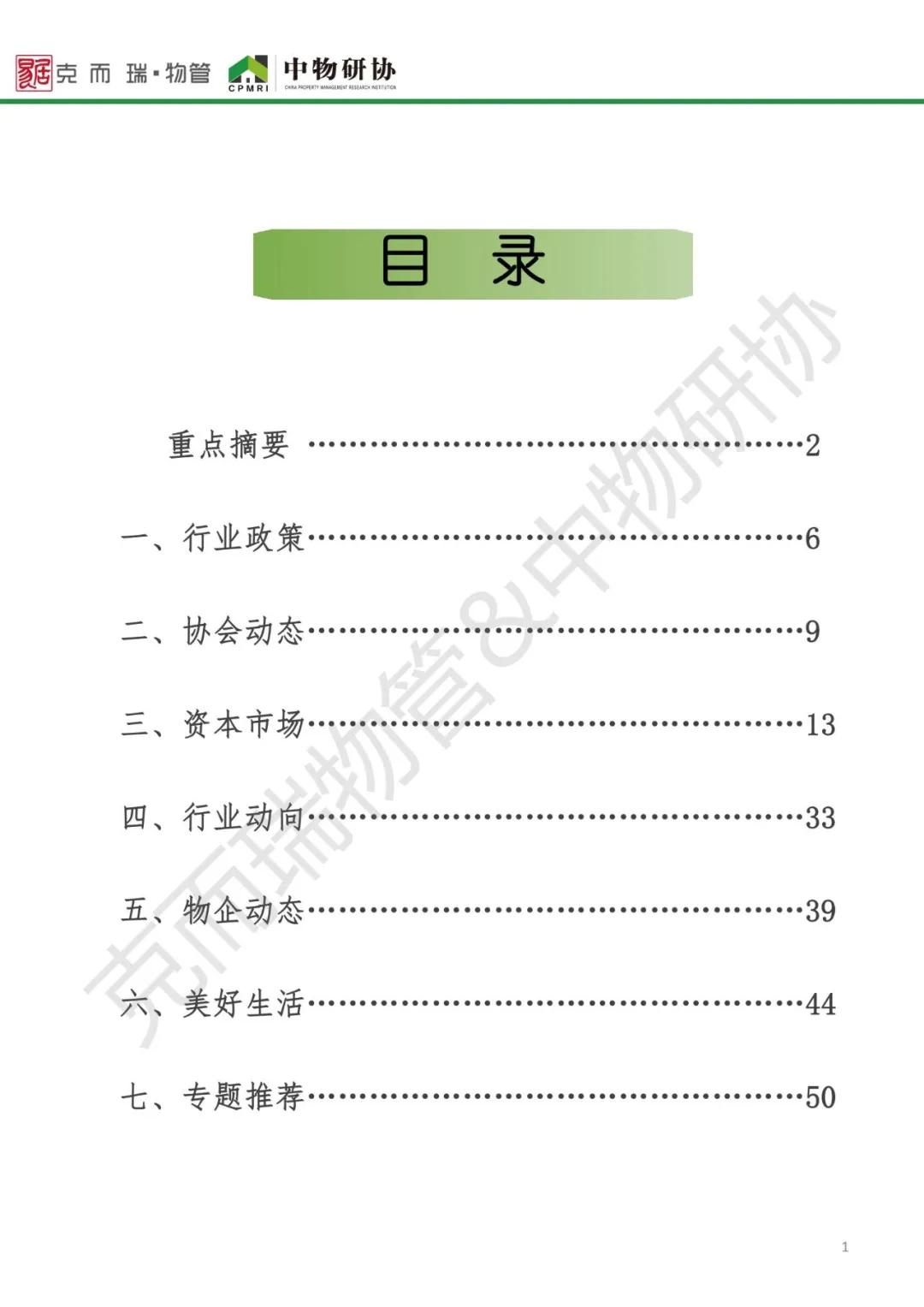 物业行业2021年大数据,2023全国物业管理行业发展图表
