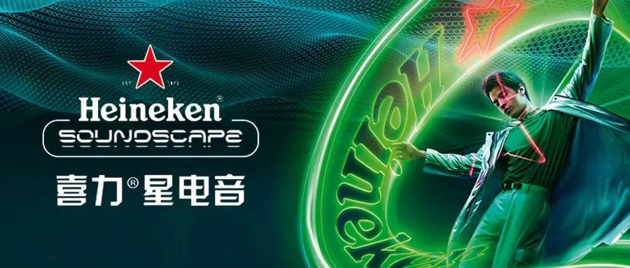 电音喜力啤酒,喜力电音啤酒盛宴