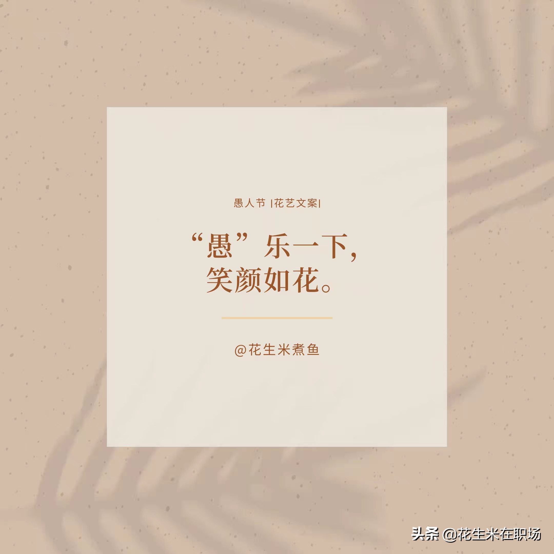 愚人节文案100个字,愚人节捉弄人的朋友圈文案